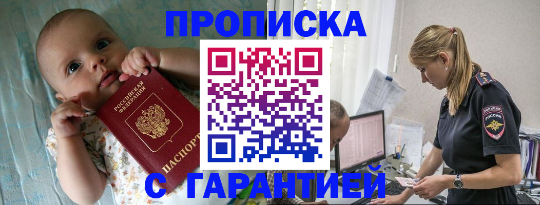 прописка ребенка в Краснодаре