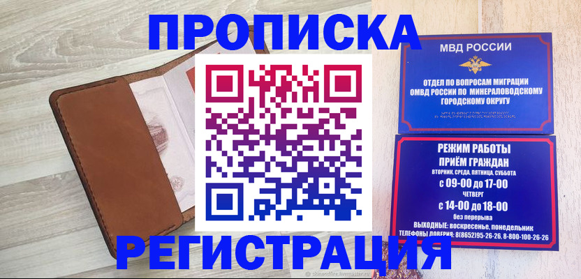прописка 2025 в Краснодаре