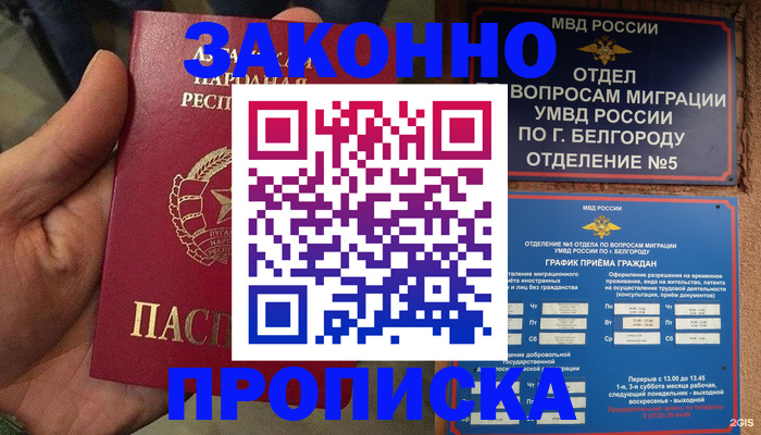 прописка регистрация в Краснодаре