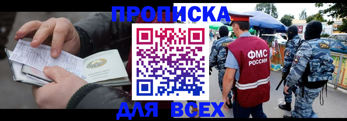 временная регистрация для всех в Краснодаре