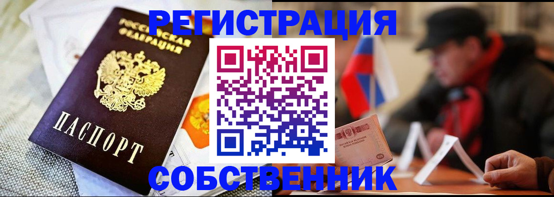 временная регистрация собственник в Краснодаре