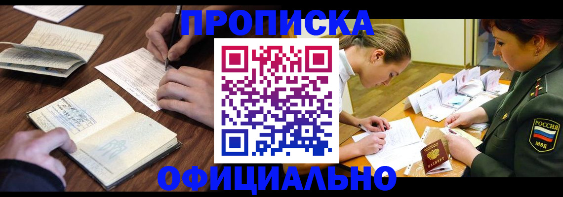 прописка регистрация в Краснодаре